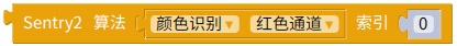 ../../_images/mixly_sentry_color_get_value.png