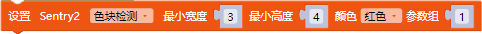 ../../_images/mixly_sentry_blob_set_param.png