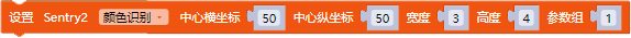 ../../_images/mixly_sentry_color_set_param.png